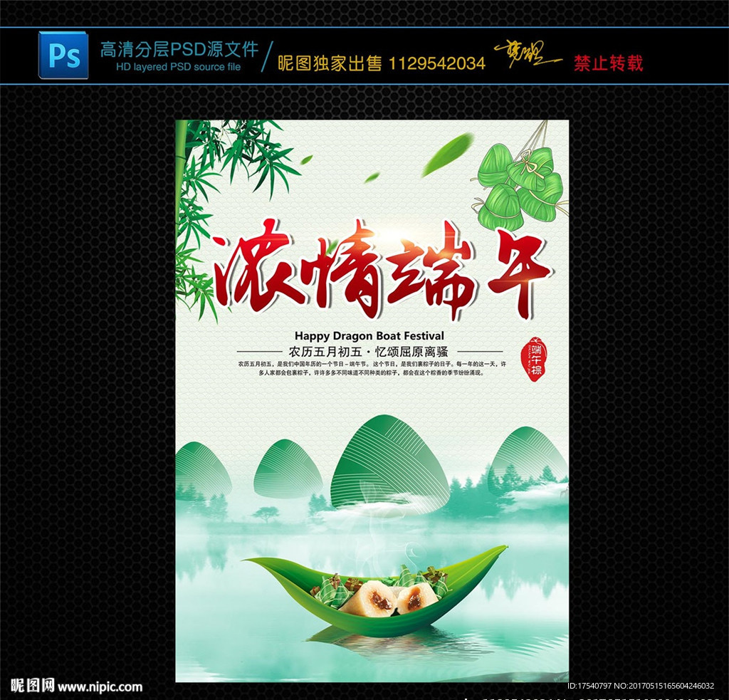 端午节