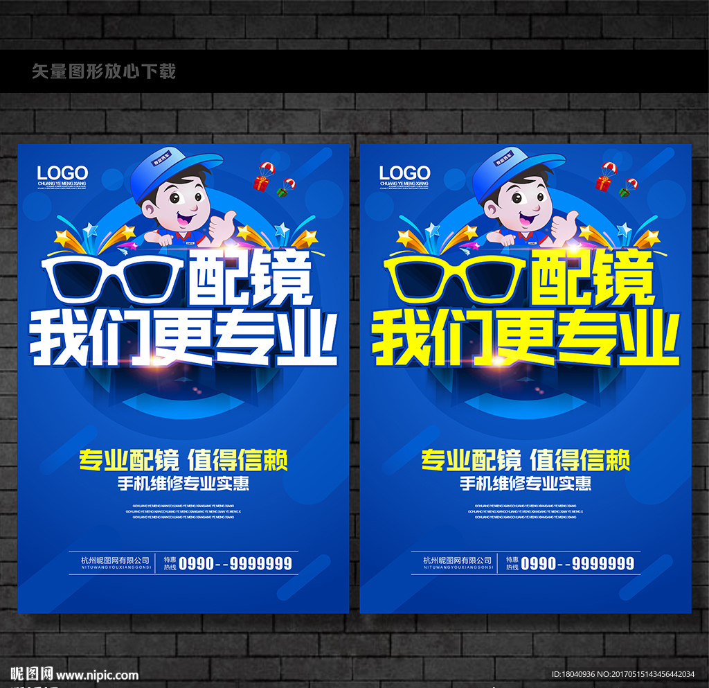 配镜海报