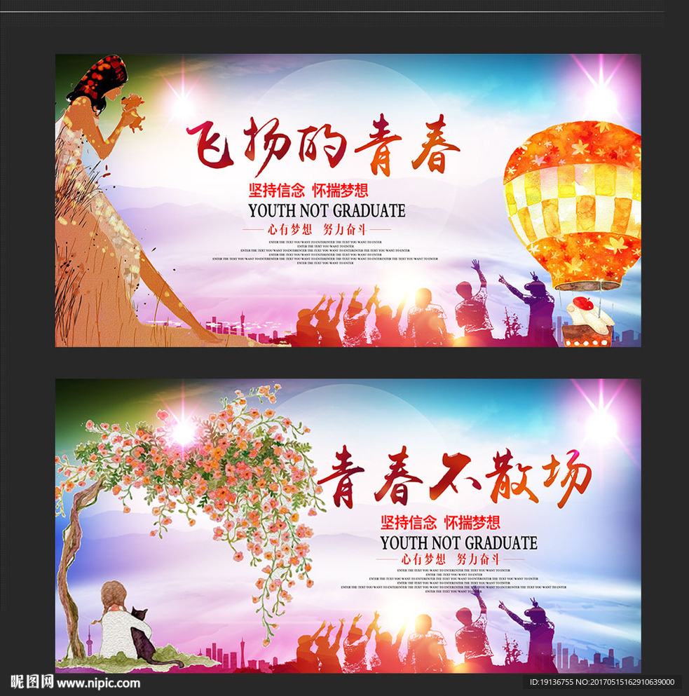 青春
