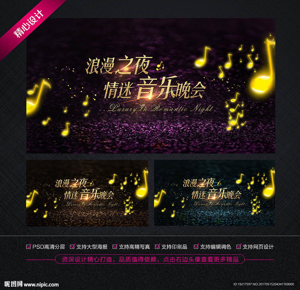音乐晚会
