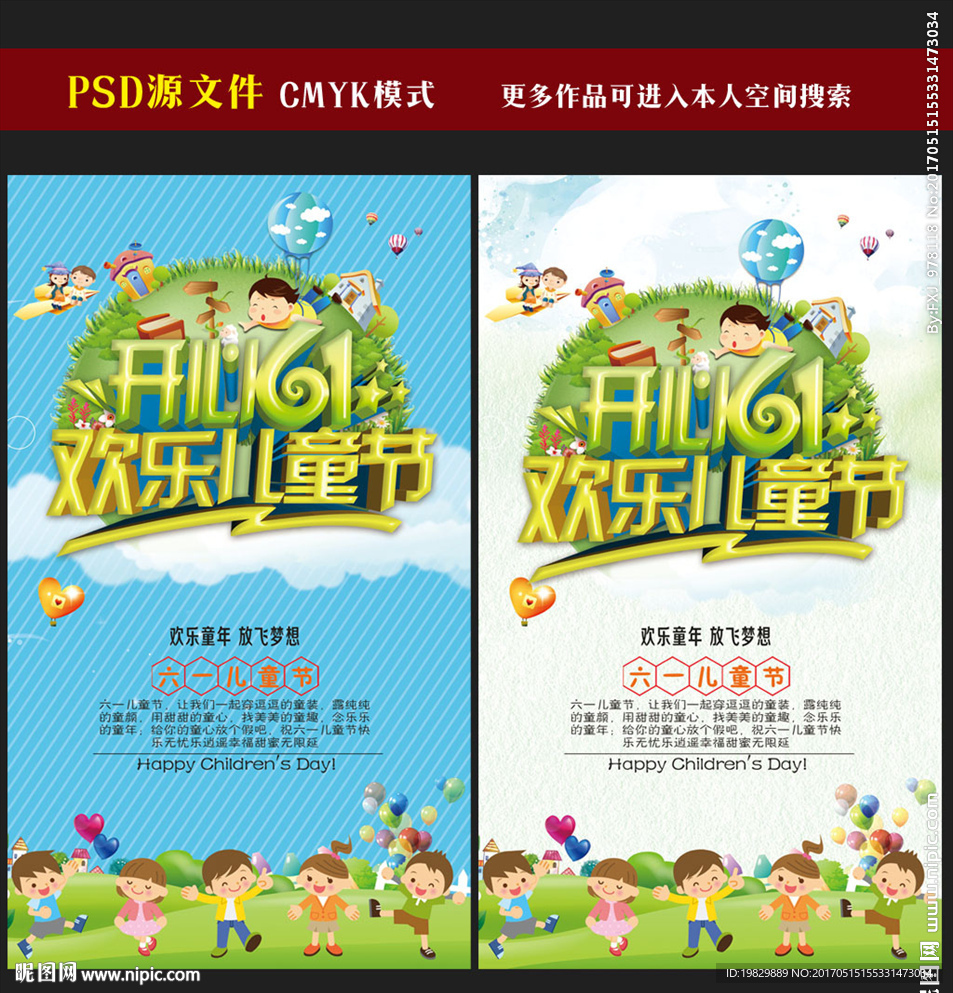 儿童节