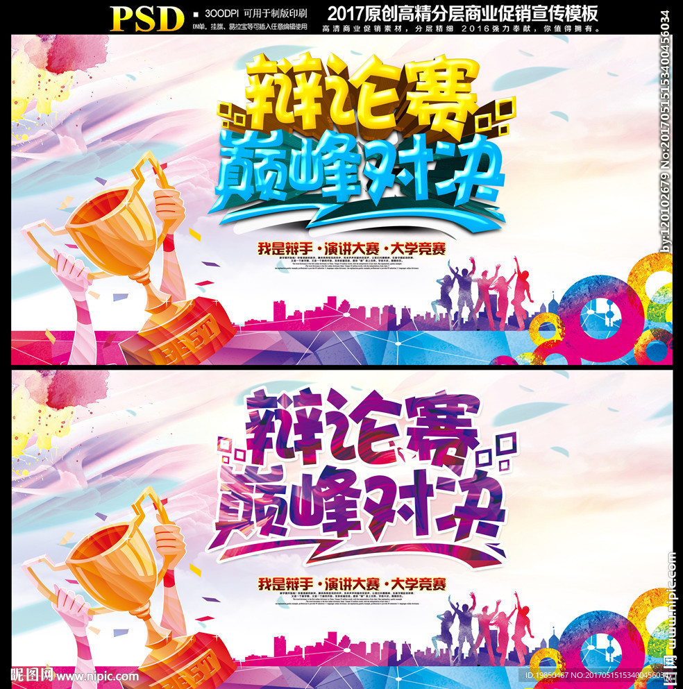 辩论赛