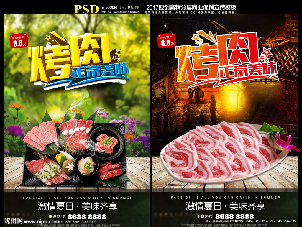 烤肉