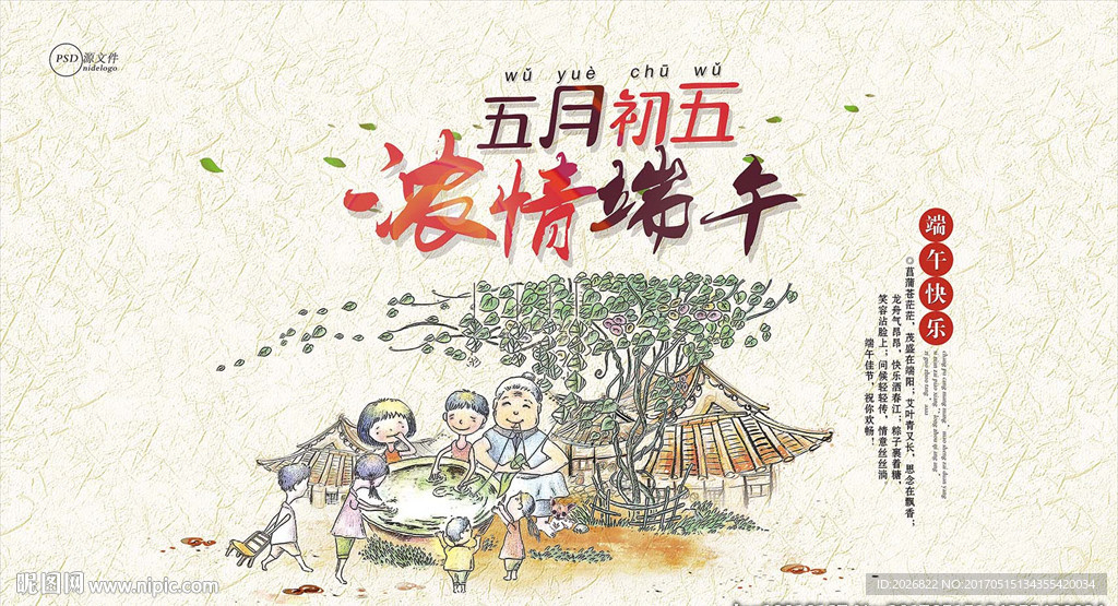 端午节海报