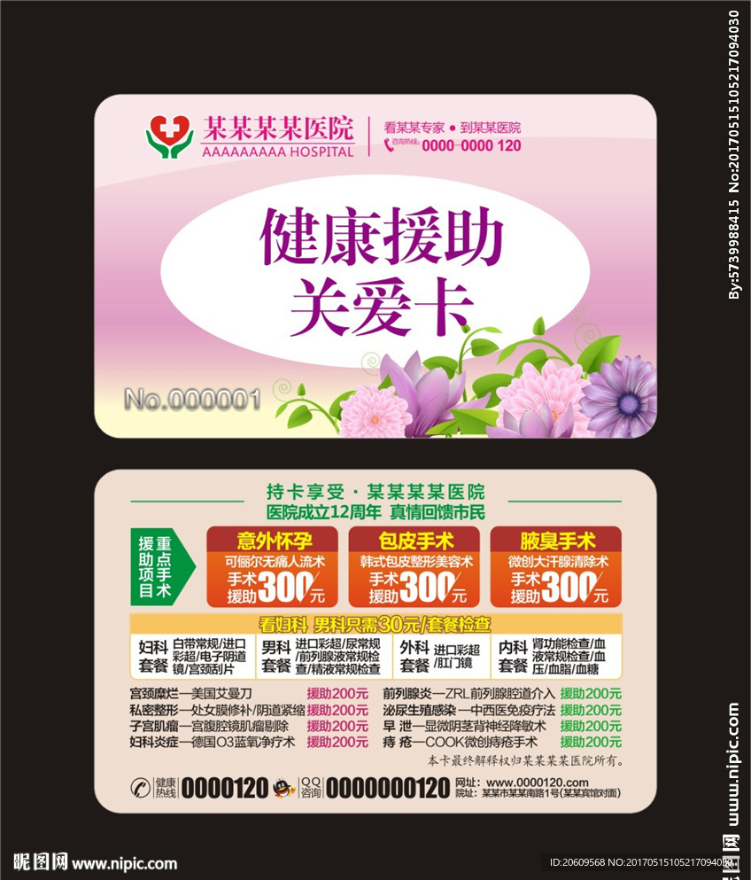 医院卡片