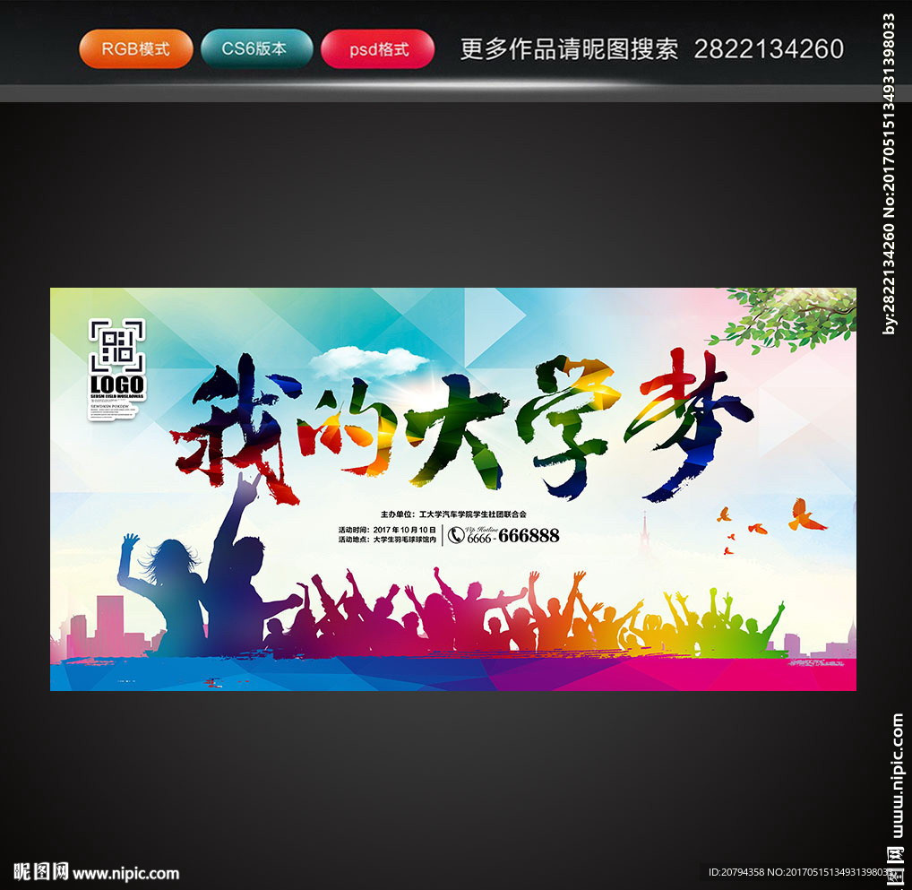 我的大学梦