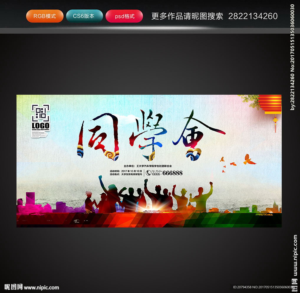同学会