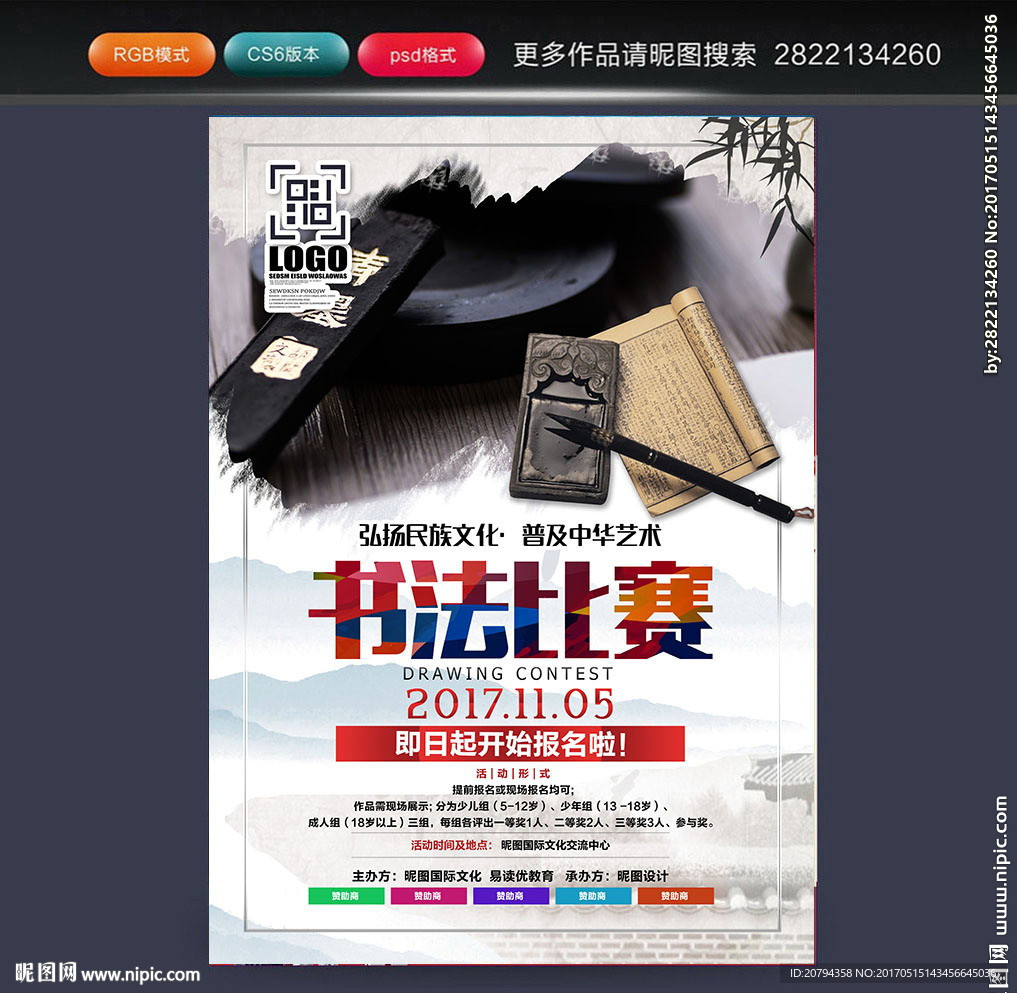 书法培训 书法大赛