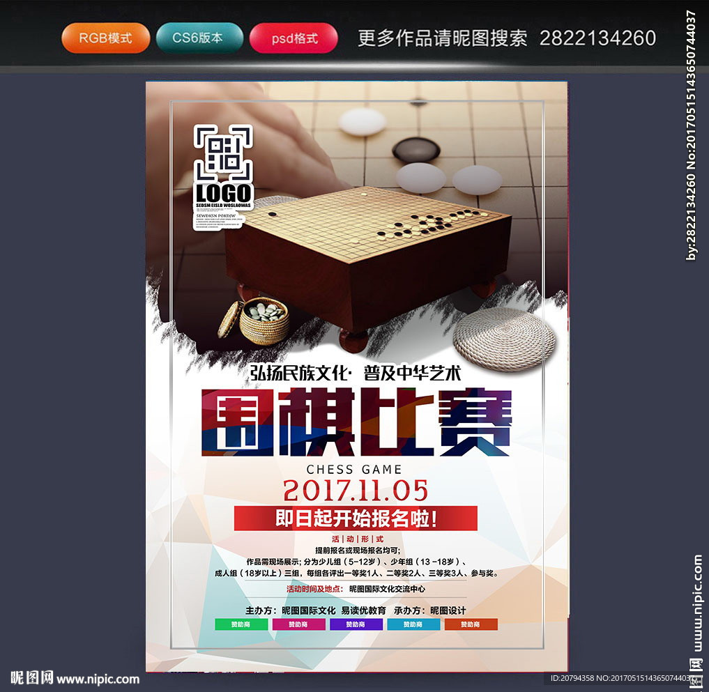 围棋