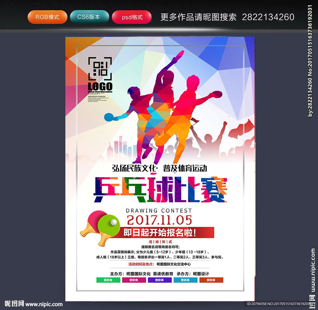 乒乓球
