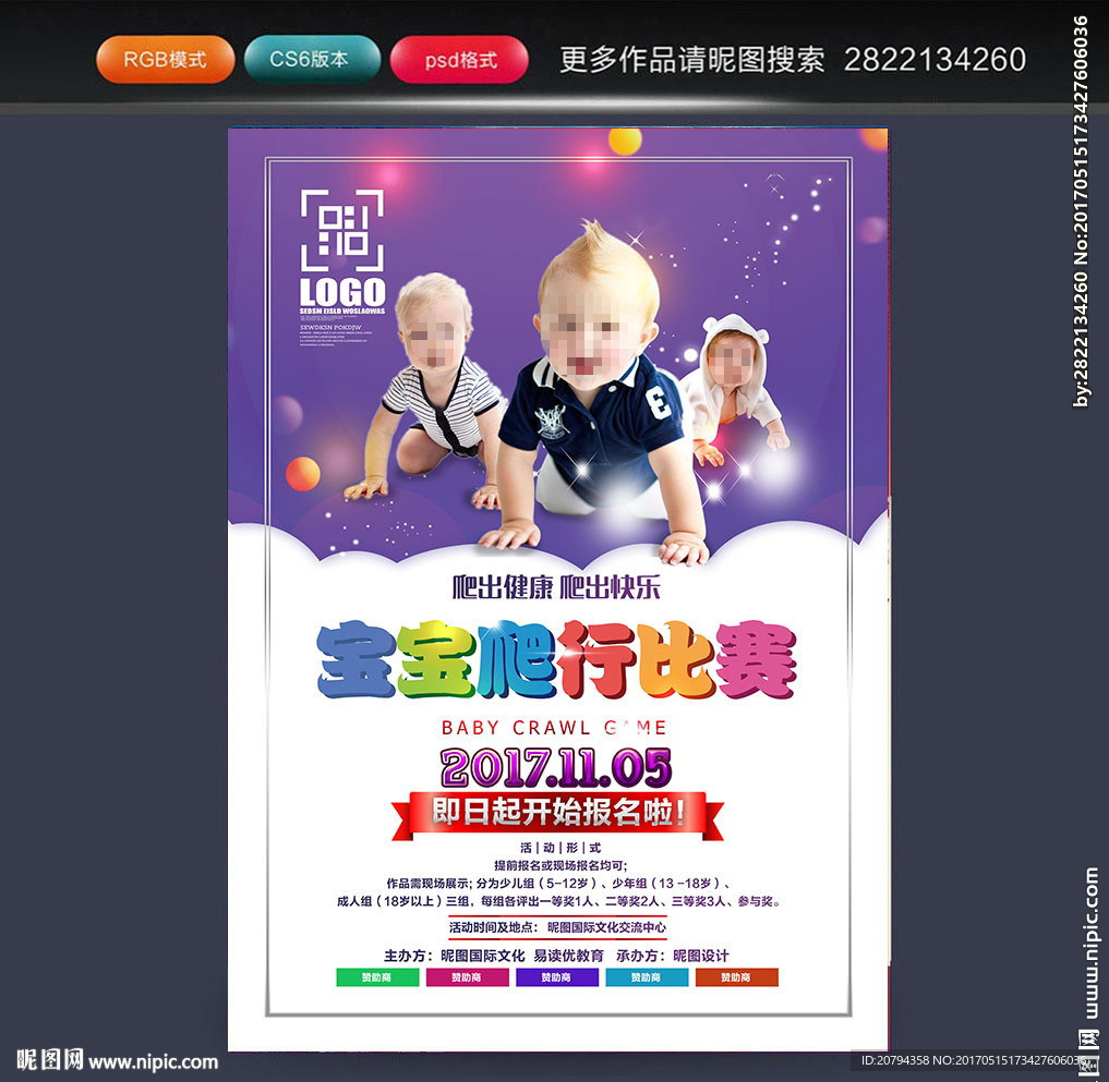 宝宝爬行比赛