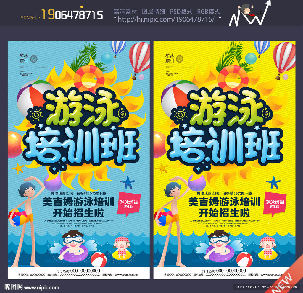 游泳培训