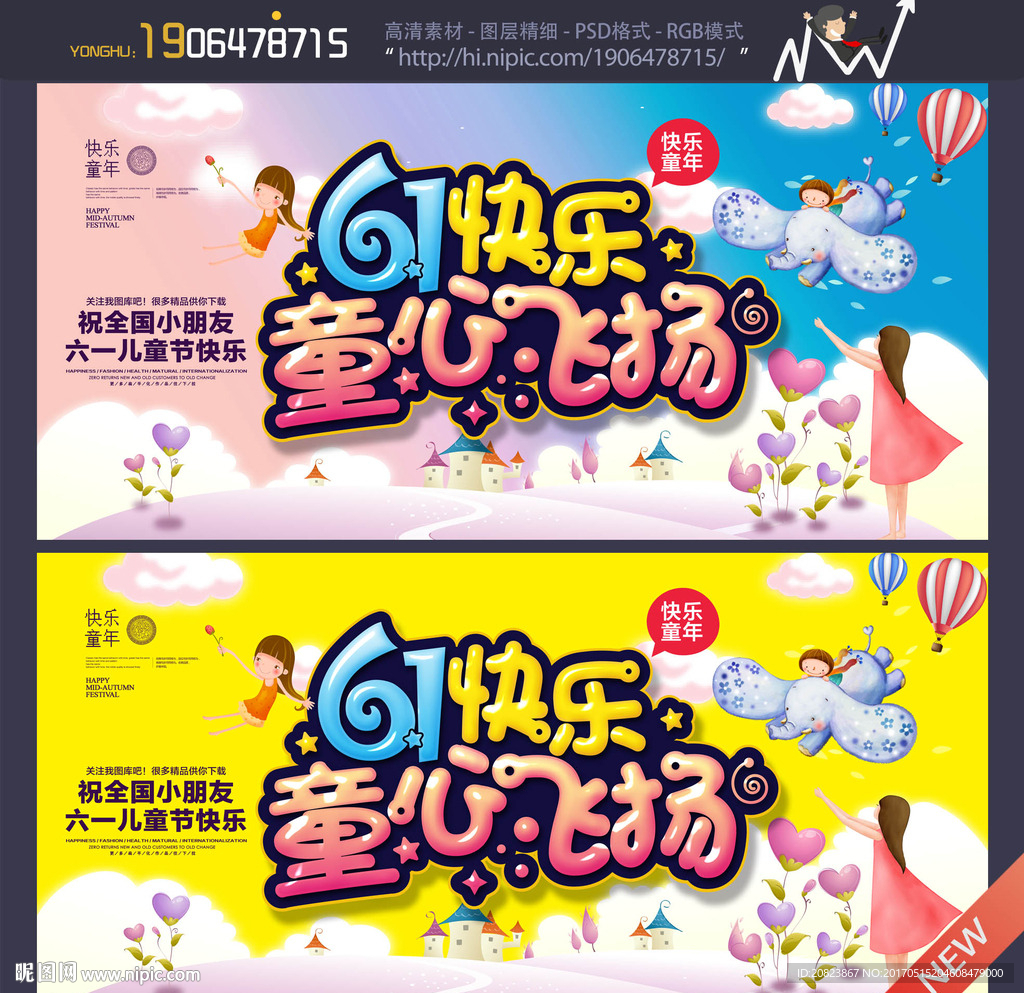六一儿童节
