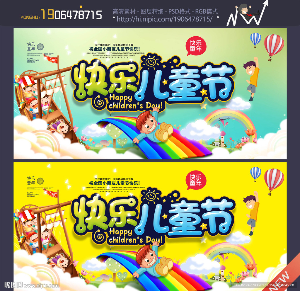 六一儿童节