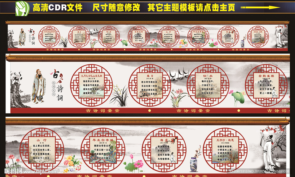 古诗文化墙