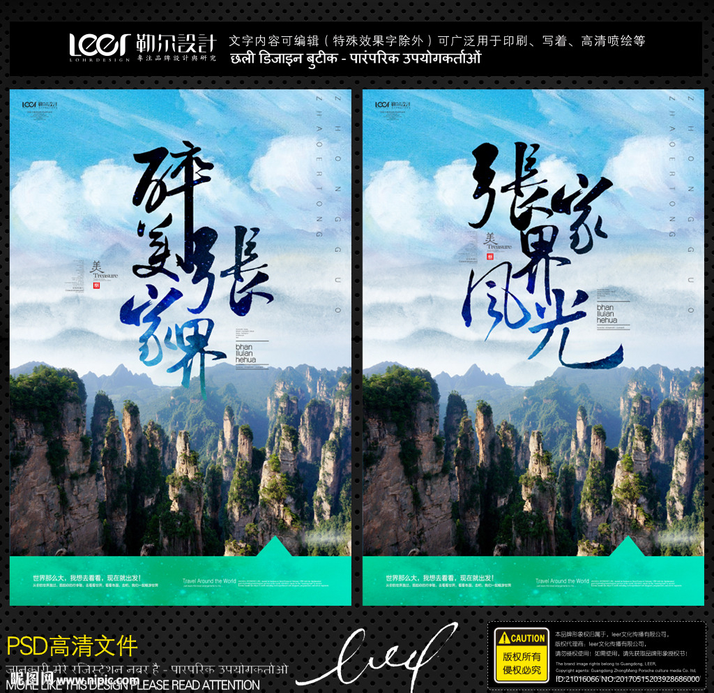 张家界