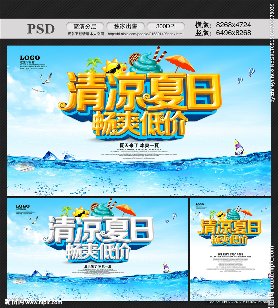 夏天
