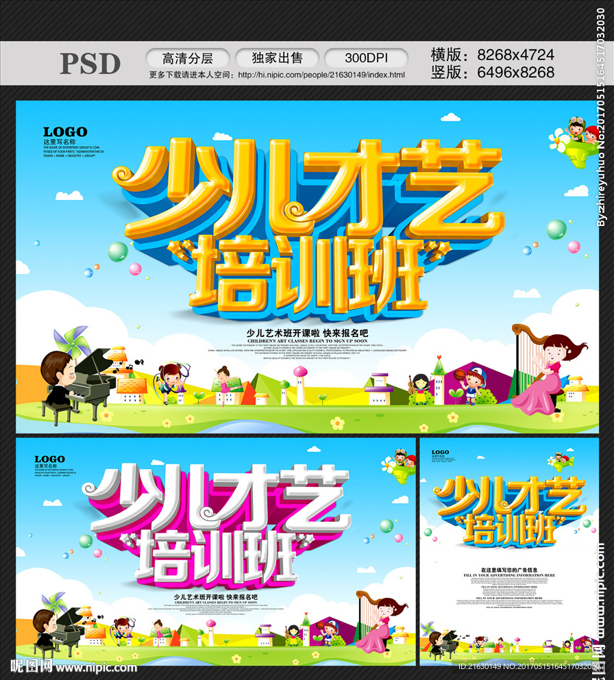 少儿才艺