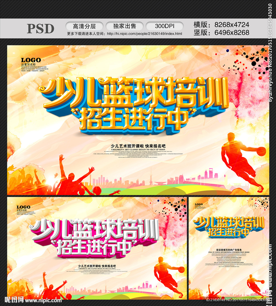 篮球班