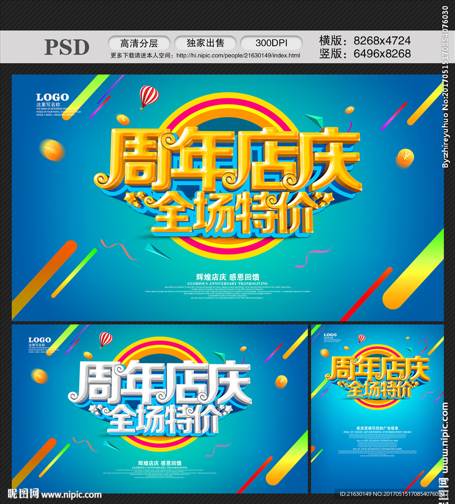 周年庆