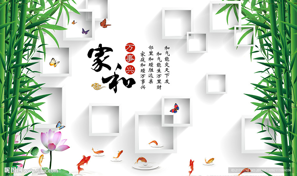 中式竹子家和万事兴九鱼电视背景