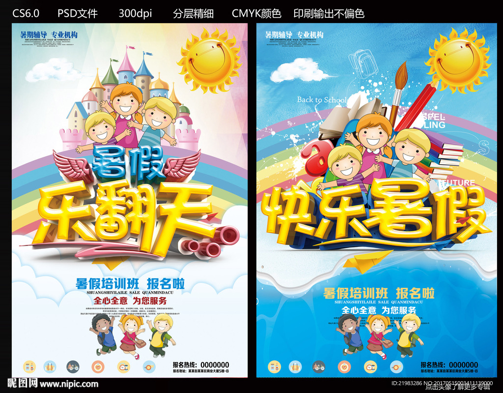 暑假
