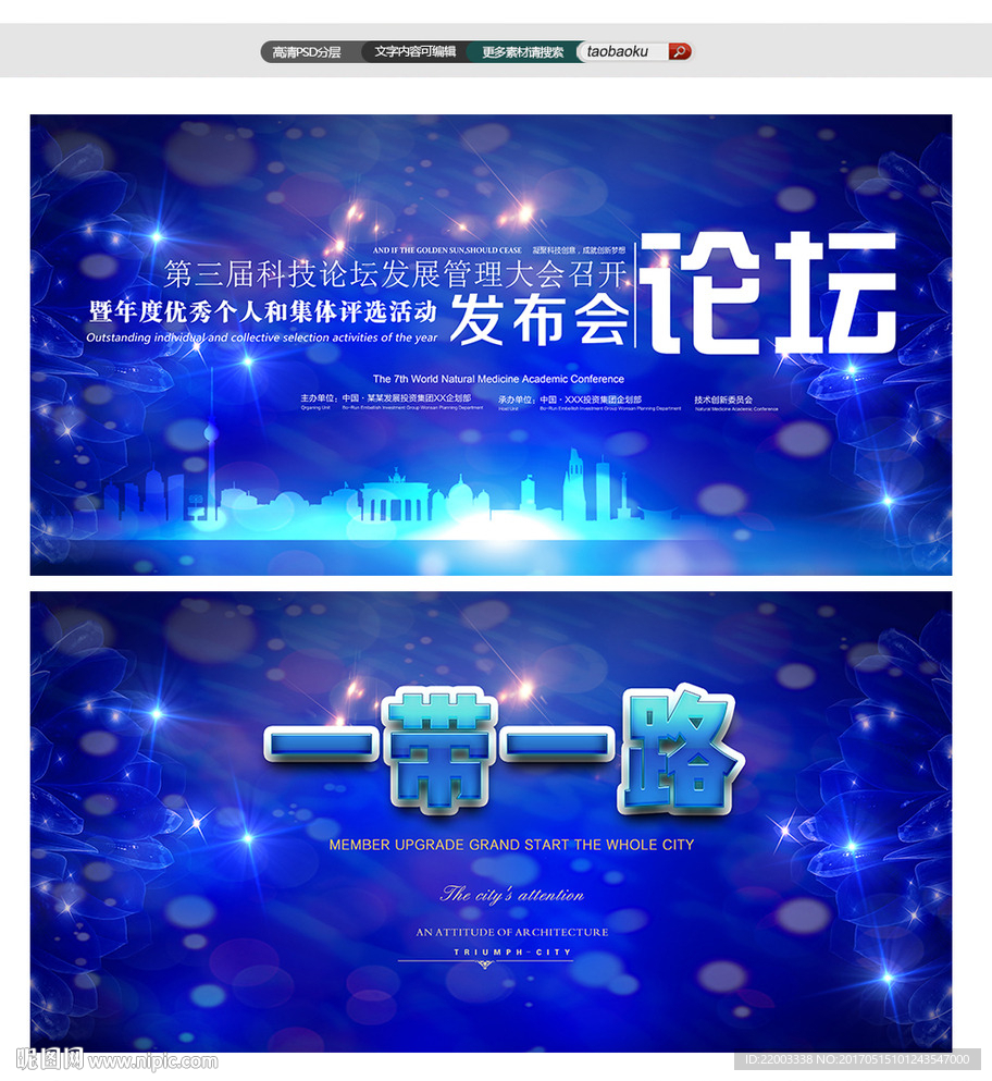 一带一路国际合作高峰论坛