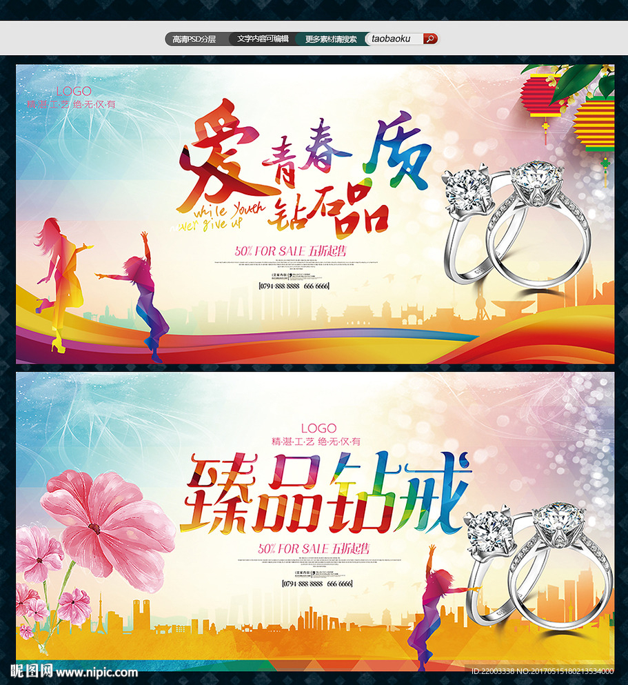 珠宝首饰金店促销宣传黄金钻戒婚