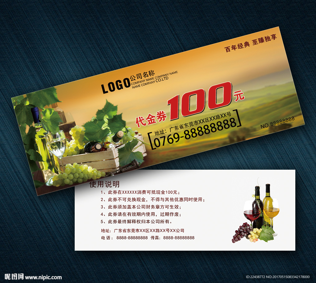 葡萄酒代金券