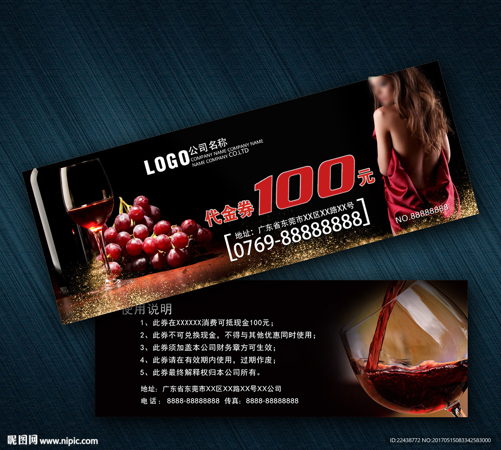 红酒代金券
