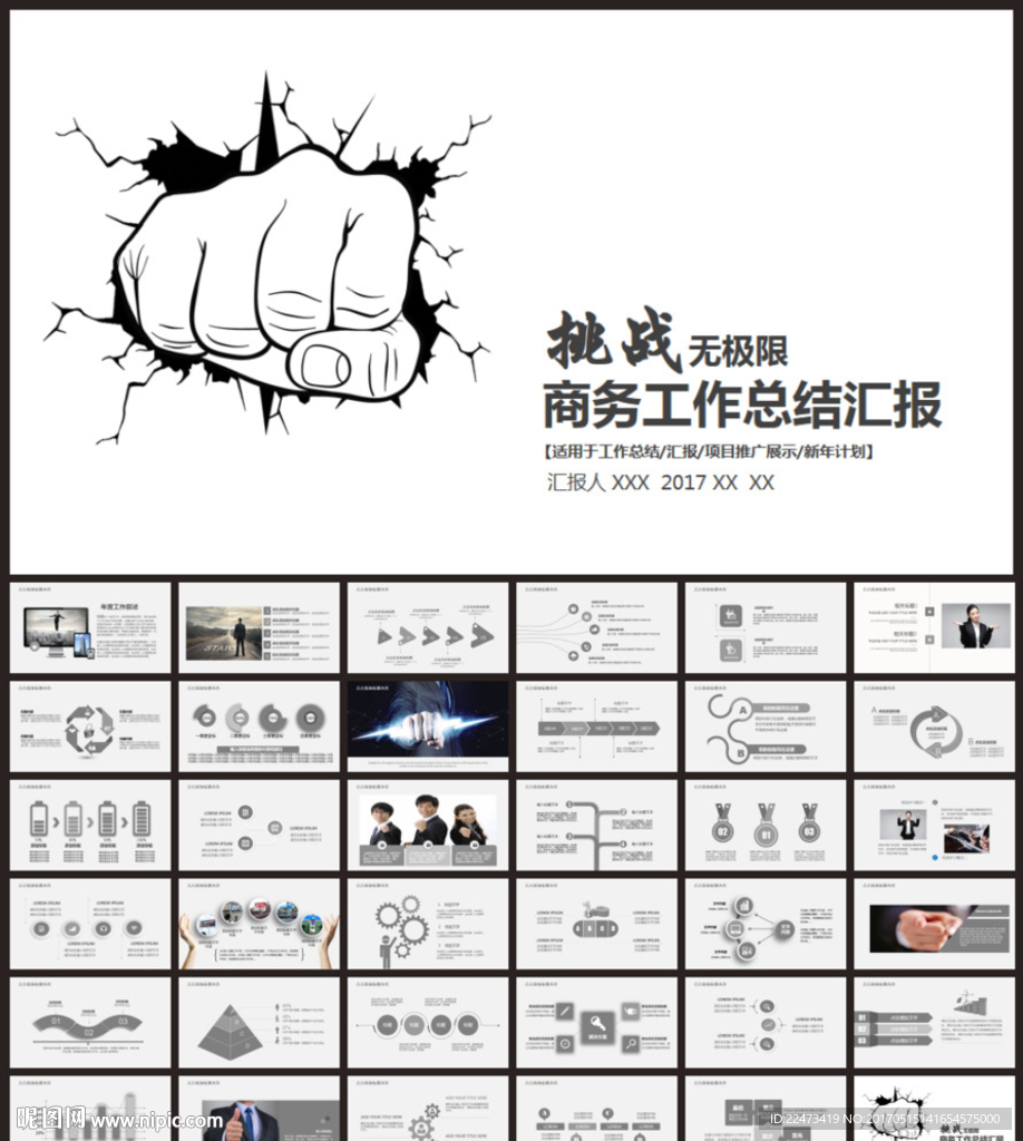 工作总结汇报PPT