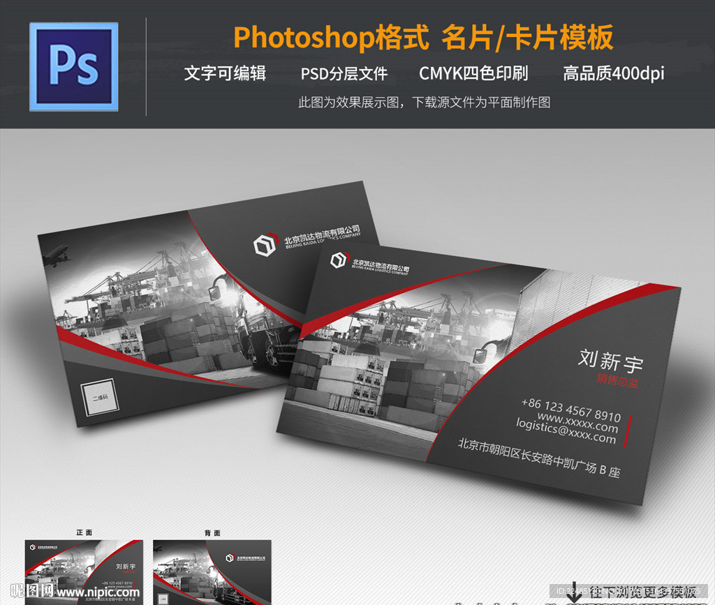 物流公司名片