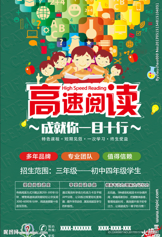 教育培训