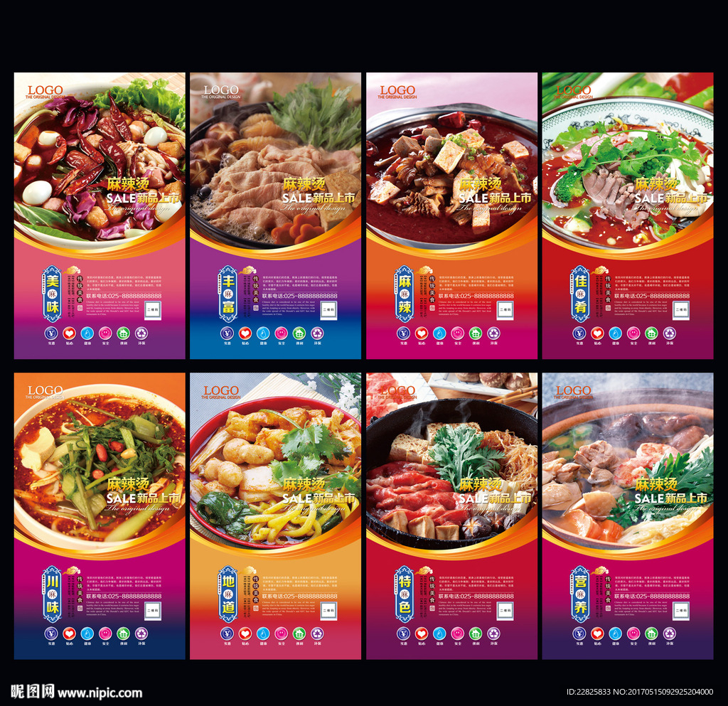 麻辣烫