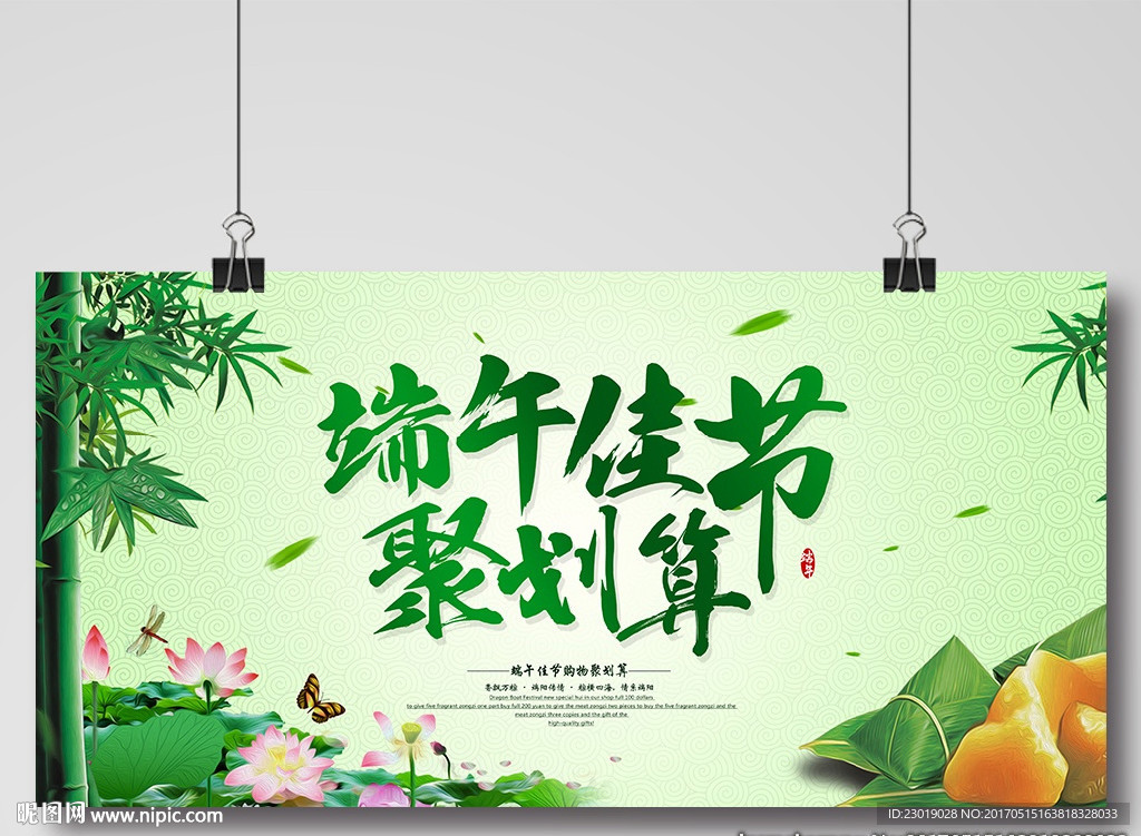 端午节