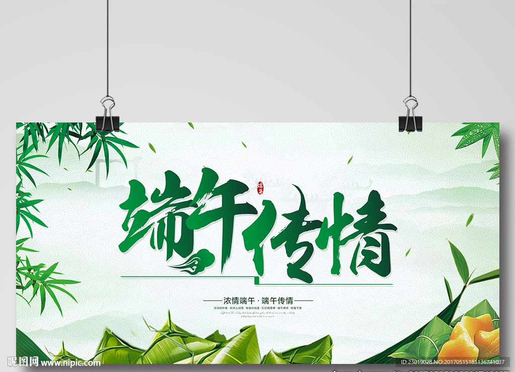 端午节