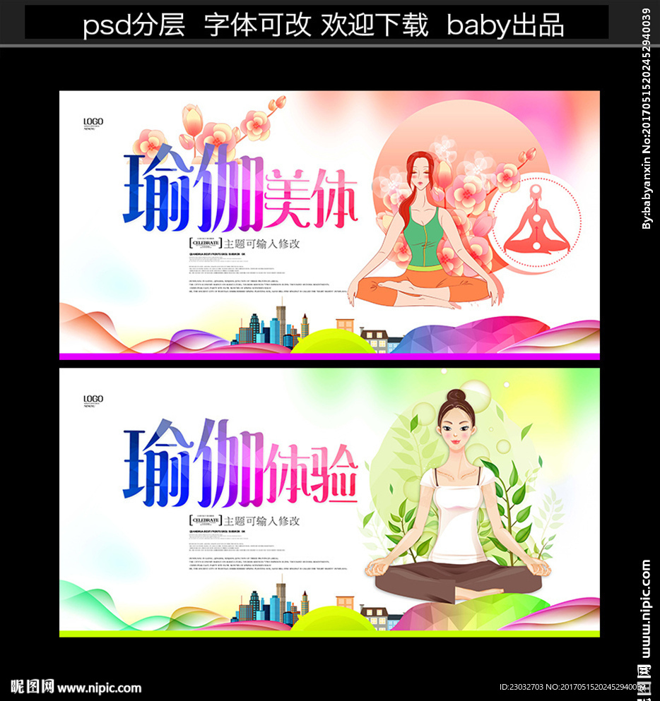 瑜伽