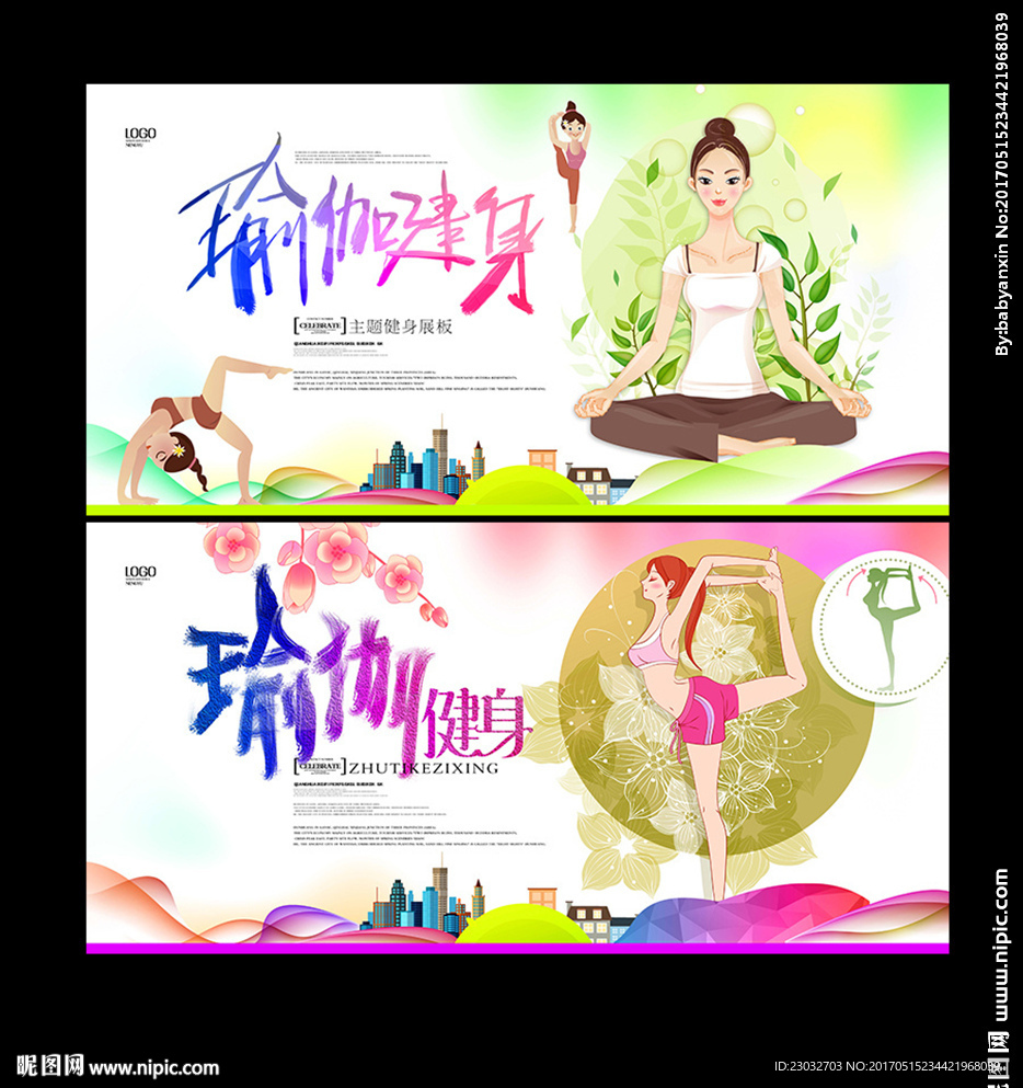 瑜伽