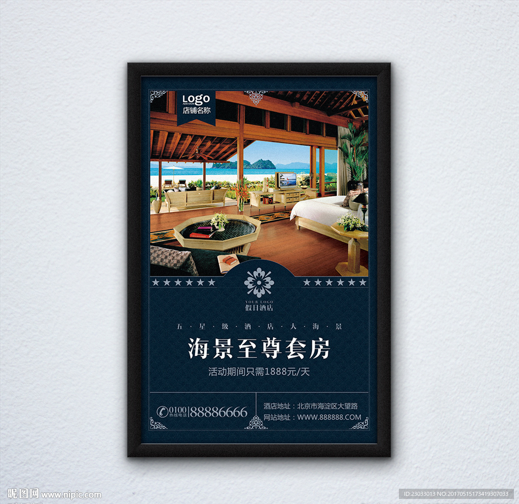 旅游套房宣传海报