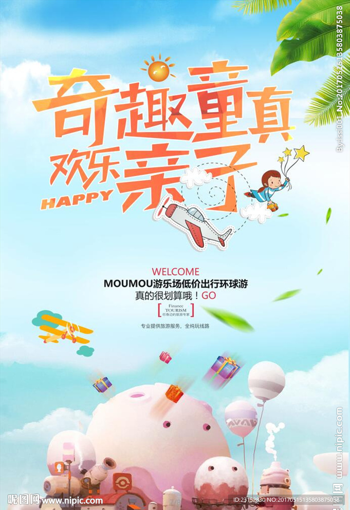 儿童节