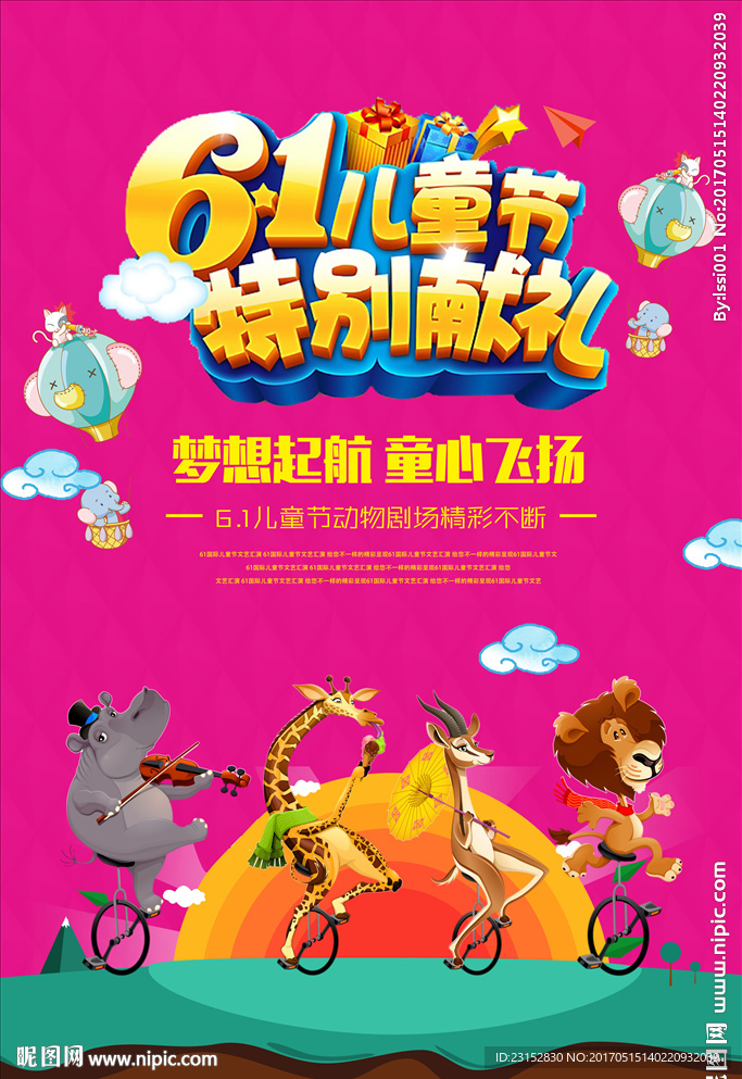 儿童节