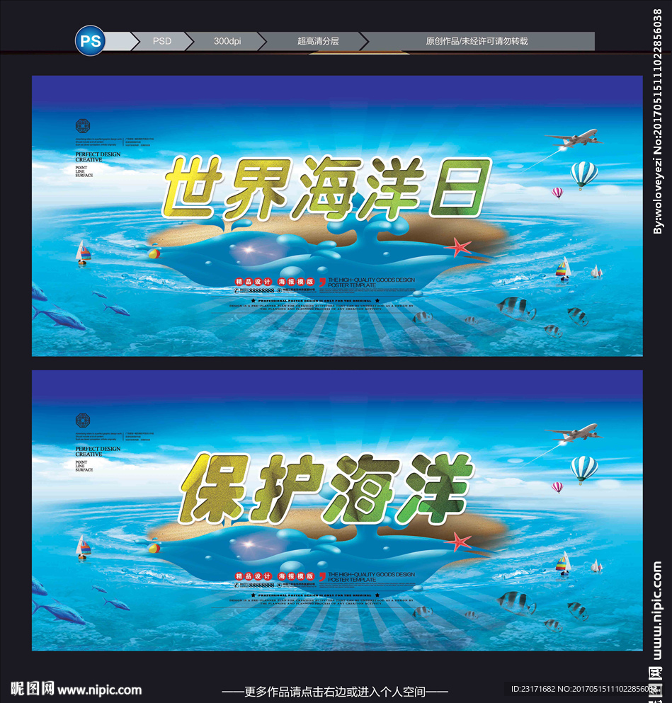 海洋日