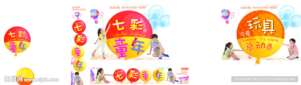 七彩儿童  玩具总动员