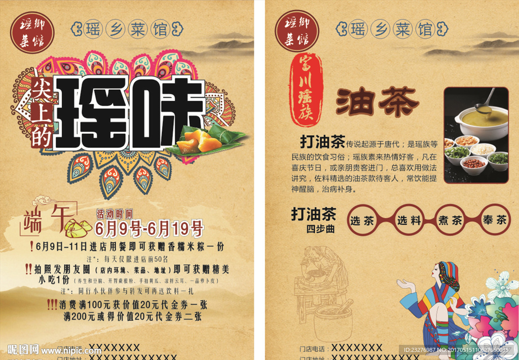 端午节 菜单 宣传单