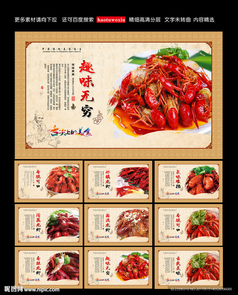 龙虾