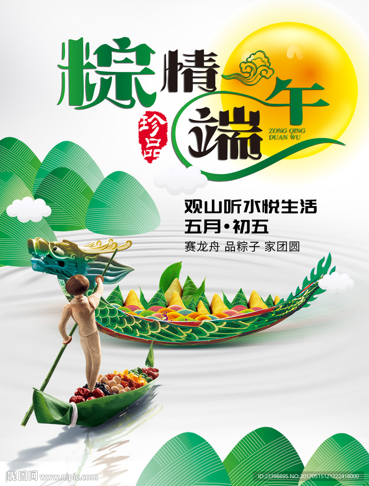 端午节