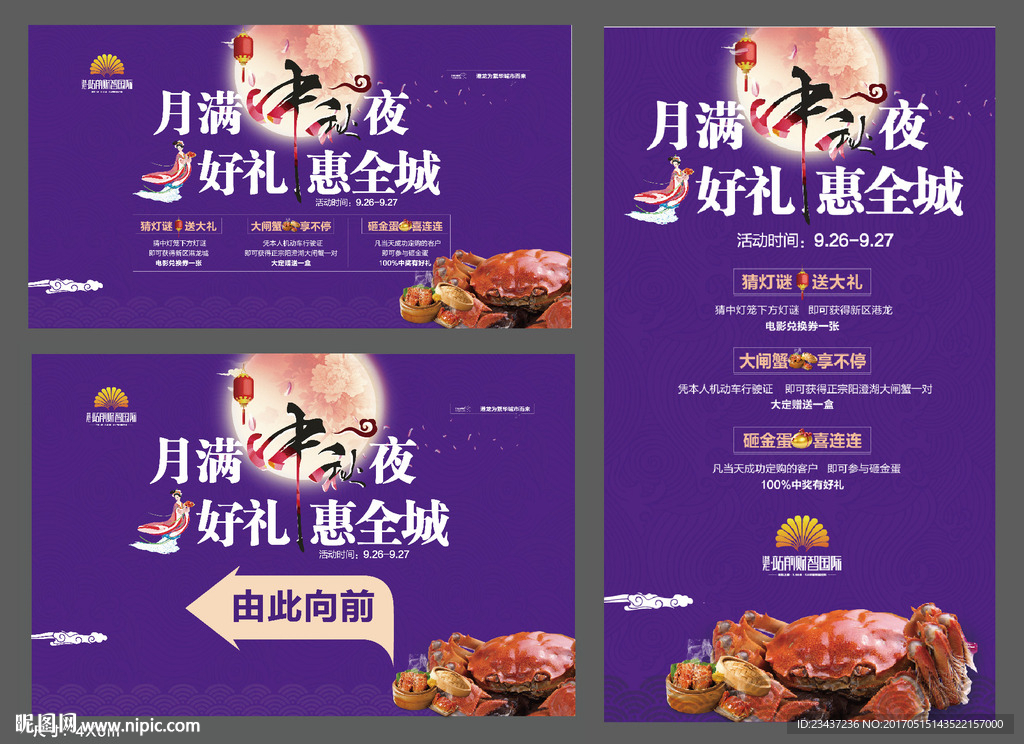 中秋活动物料
