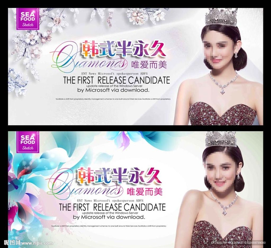 半永久海报