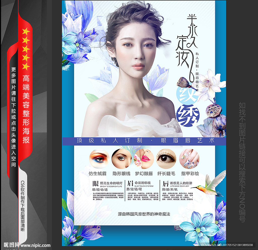 韩式半永久海报