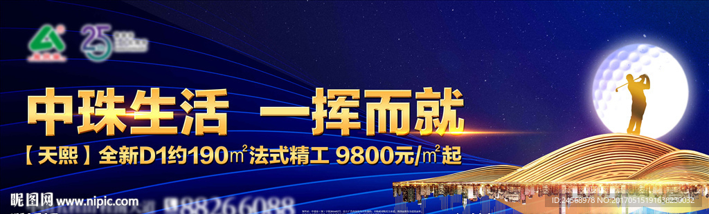 地产 户外 主画面